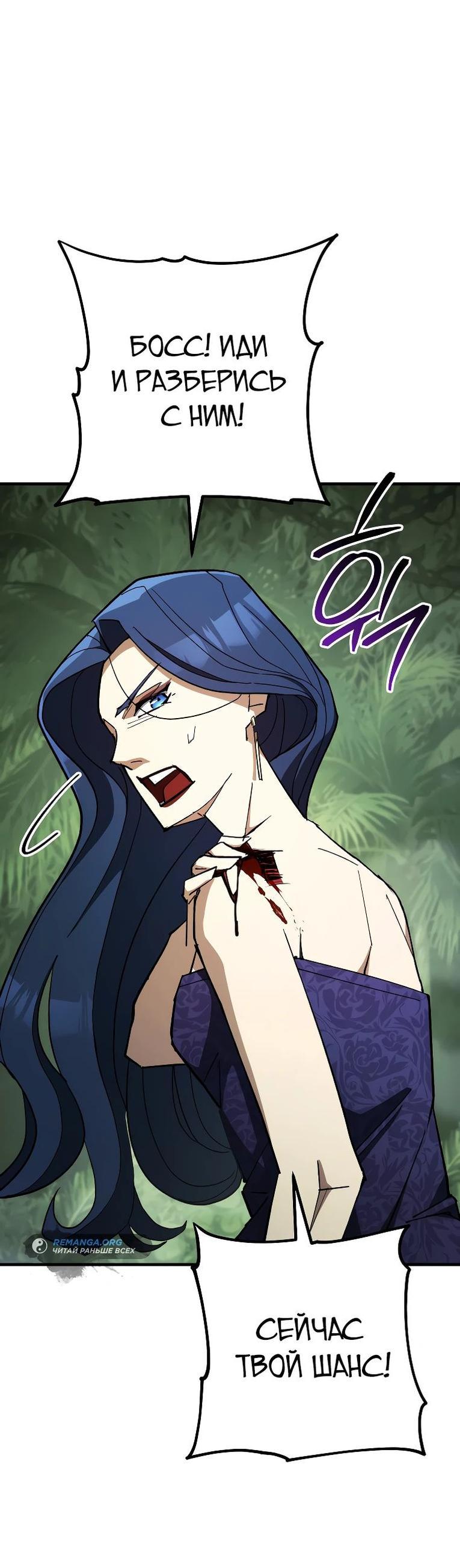 Манга Герой возвращается - Глава 84 Страница 1