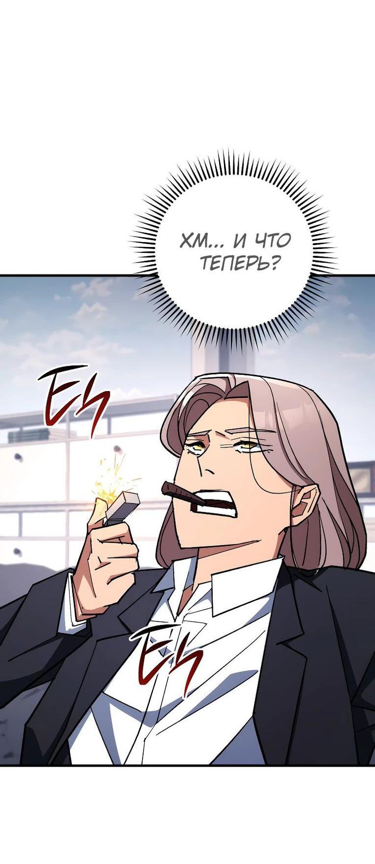 Манга Герой возвращается - Глава 84 Страница 32