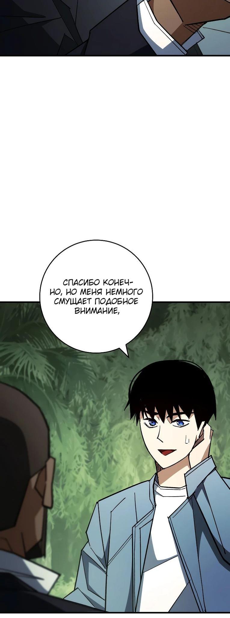 Манга Герой возвращается - Глава 84 Страница 76