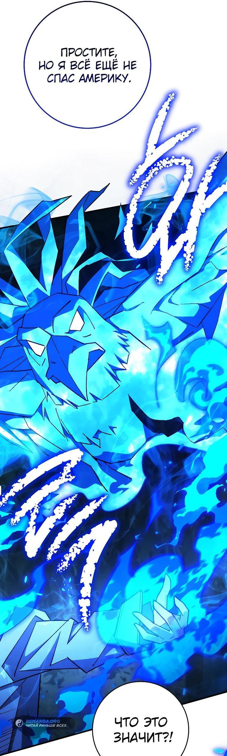 Манга Герой возвращается - Глава 84 Страница 83