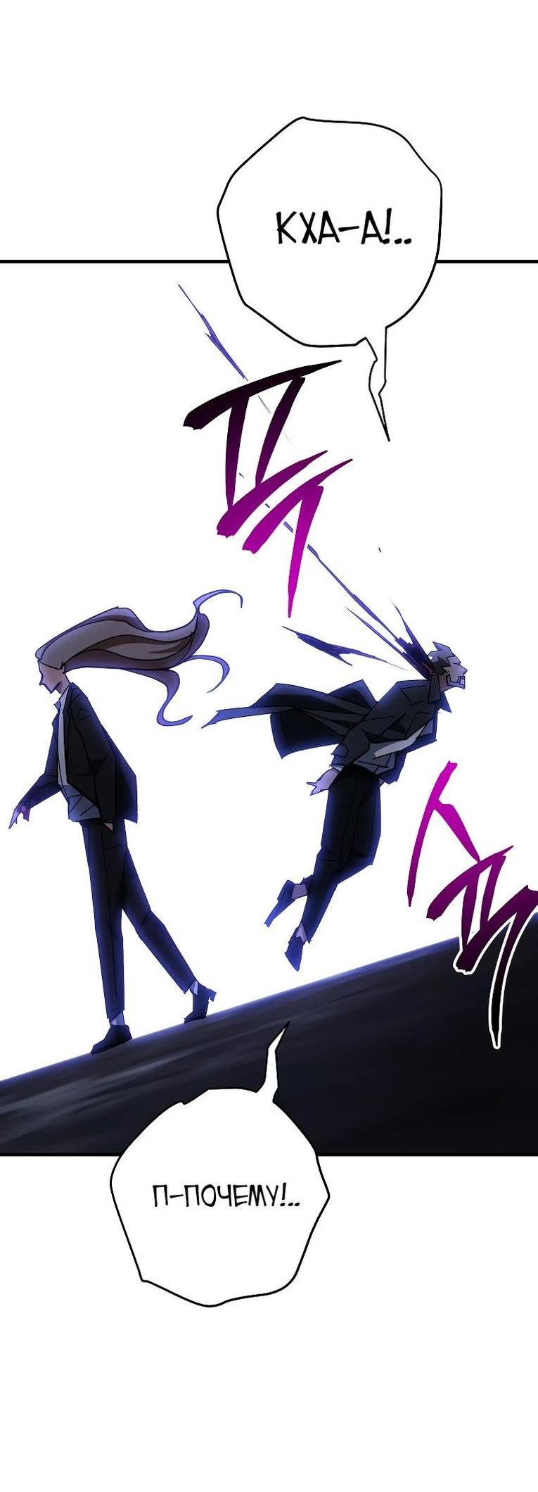 Манга Герой возвращается - Глава 84 Страница 43