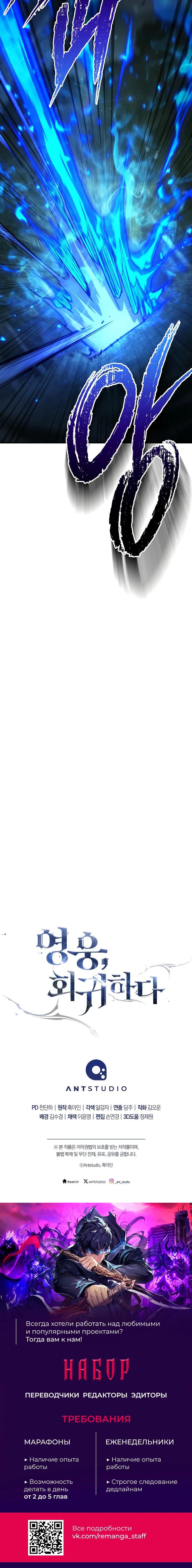 Манга Герой возвращается - Глава 84 Страница 89