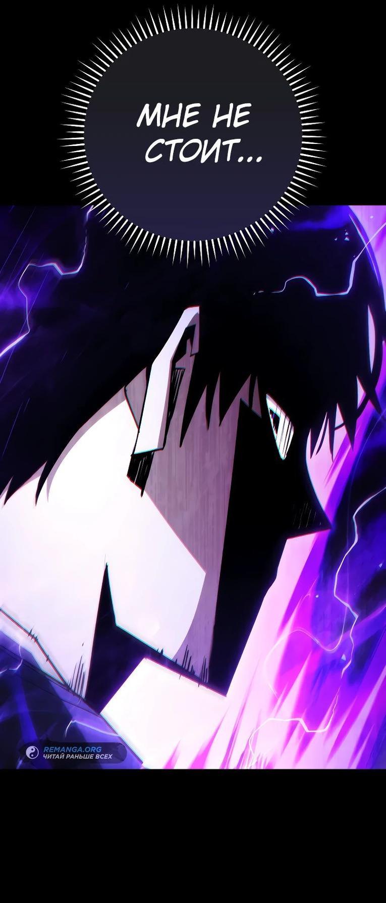 Манга Герой возвращается - Глава 84 Страница 27
