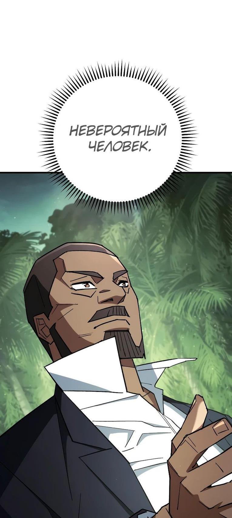 Манга Герой возвращается - Глава 84 Страница 75