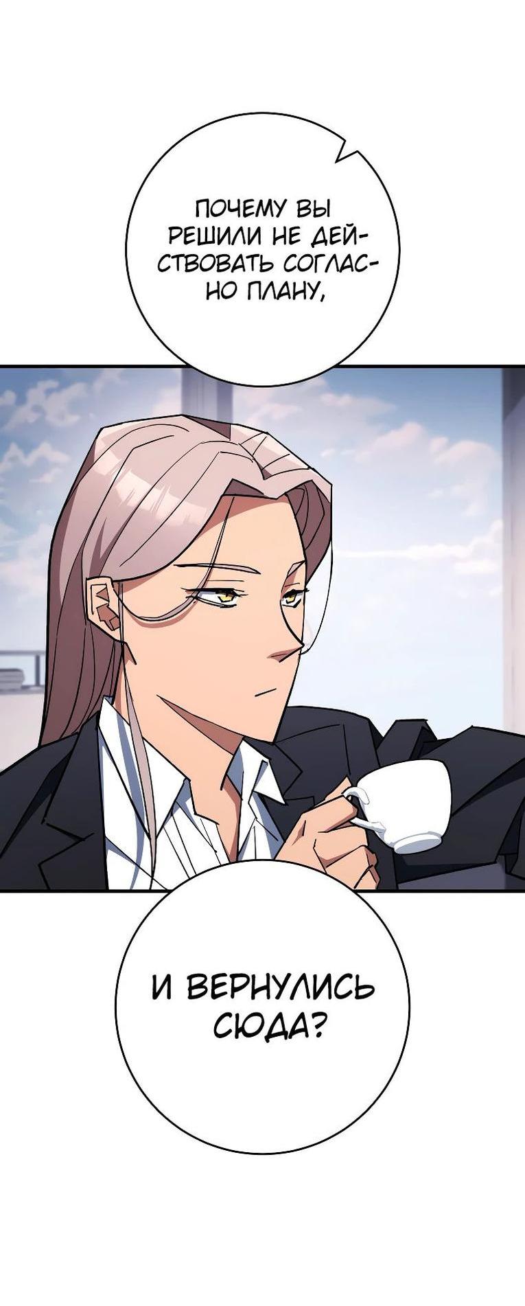Манга Герой возвращается - Глава 84 Страница 17