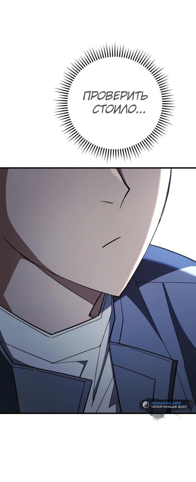 Манга Герой возвращается - Глава 84 Страница 9