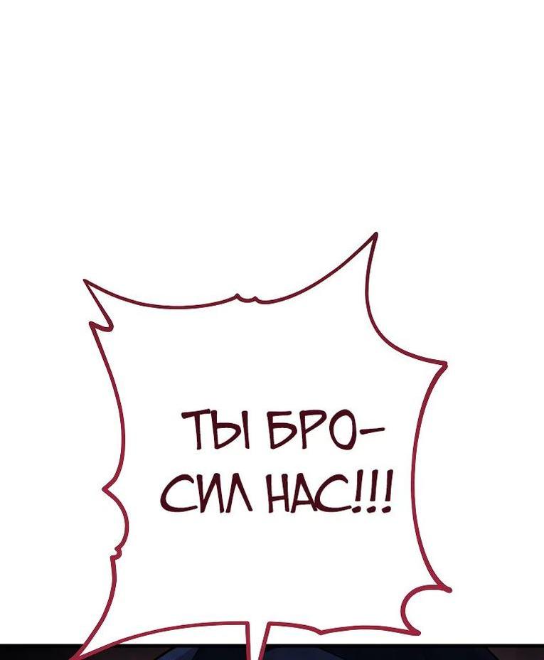 Манга Герой возвращается - Глава 84 Страница 6