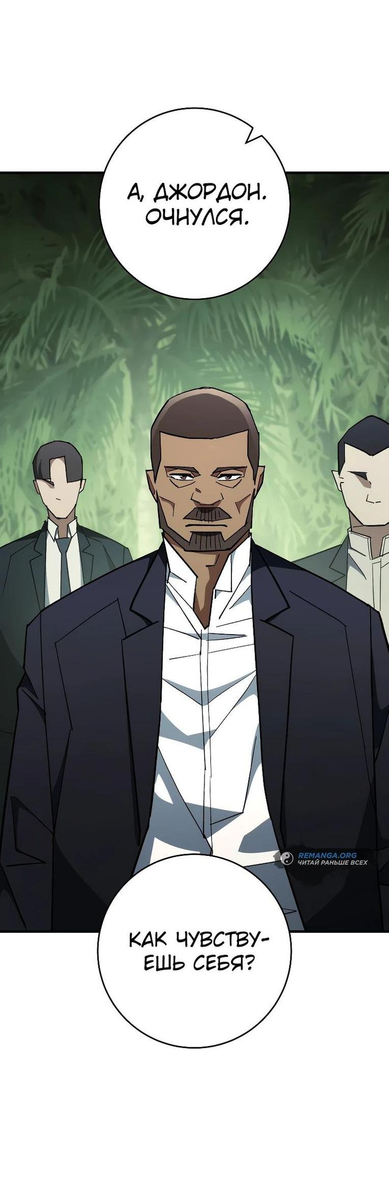 Манга Герой возвращается - Глава 84 Страница 64