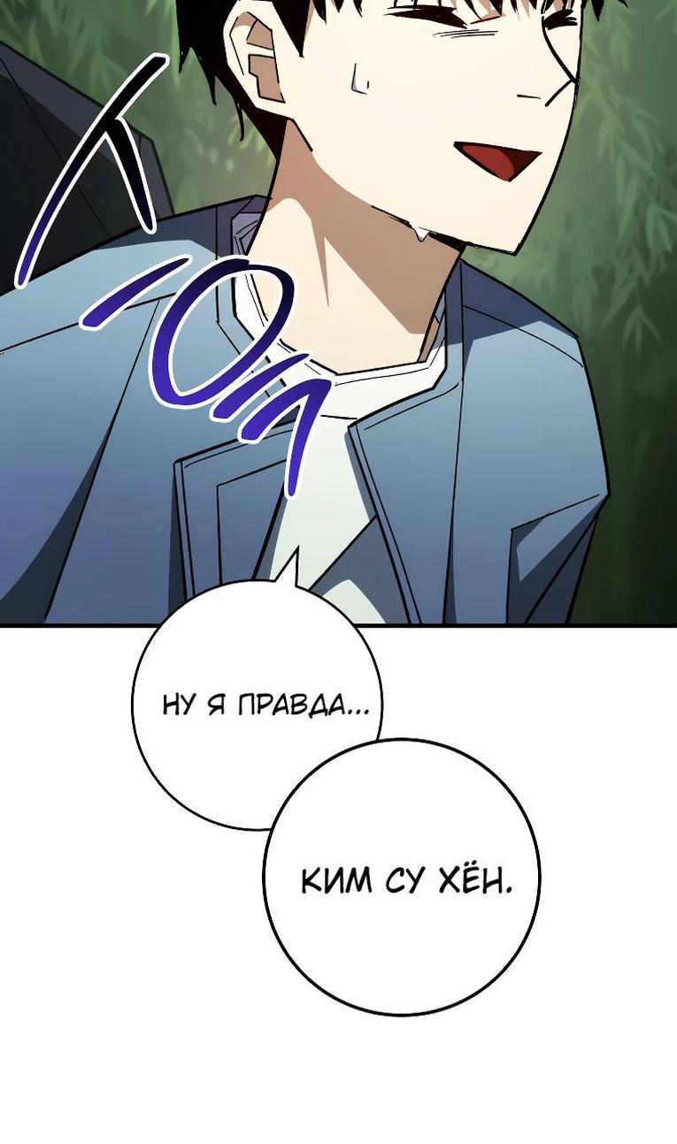 Манга Герой возвращается - Глава 84 Страница 62