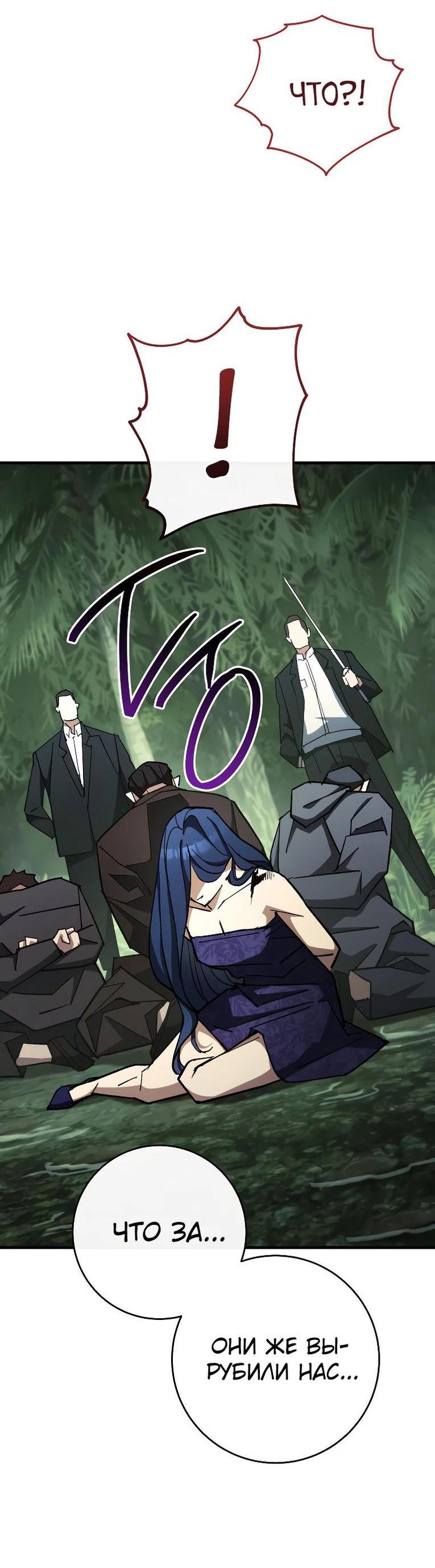 Манга Герой возвращается - Глава 84 Страница 57