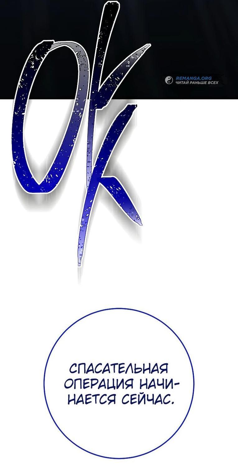 Манга Герой возвращается - Глава 84 Страница 87