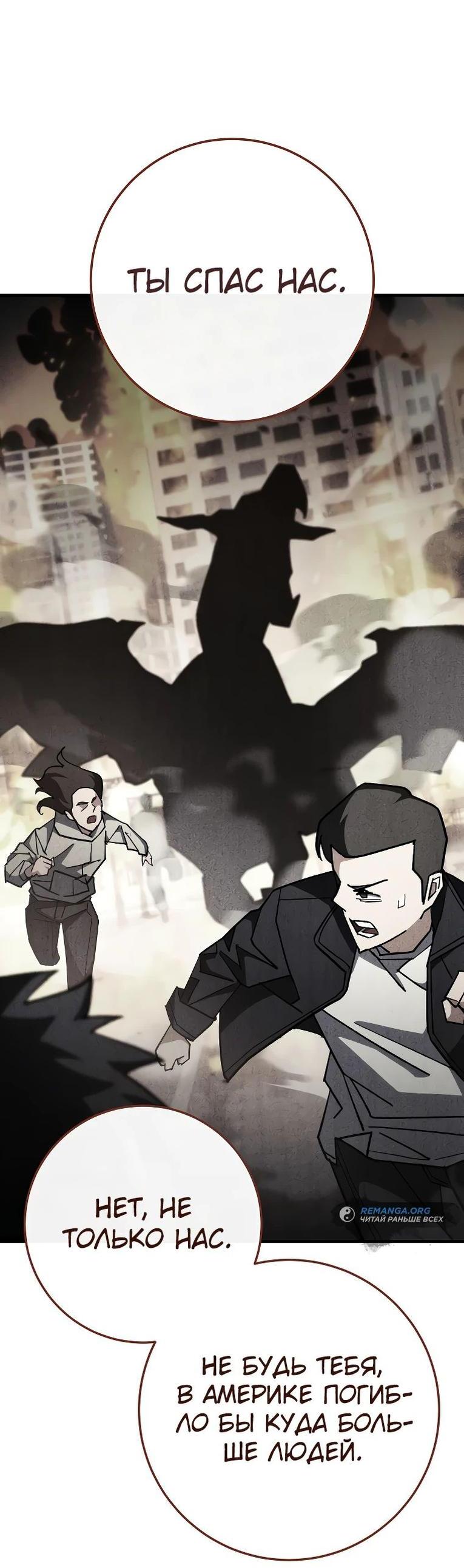 Манга Герой возвращается - Глава 84 Страница 71