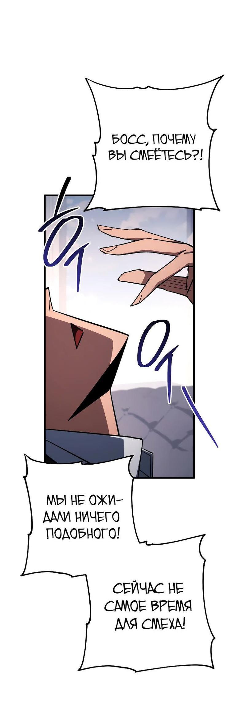 Манга Герой возвращается - Глава 84 Страница 39