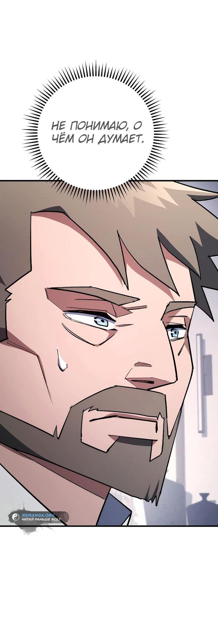 Манга Герой возвращается - Глава 84 Страница 31