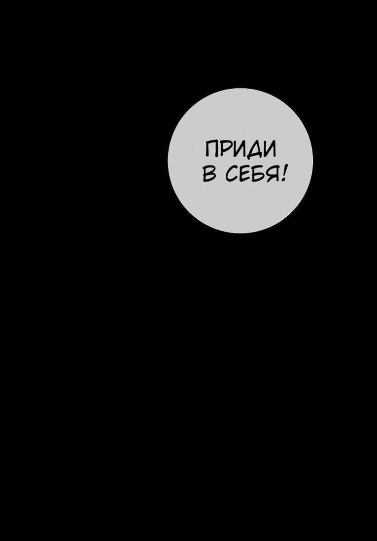 Манга Герой возвращается - Глава 84 Страница 52