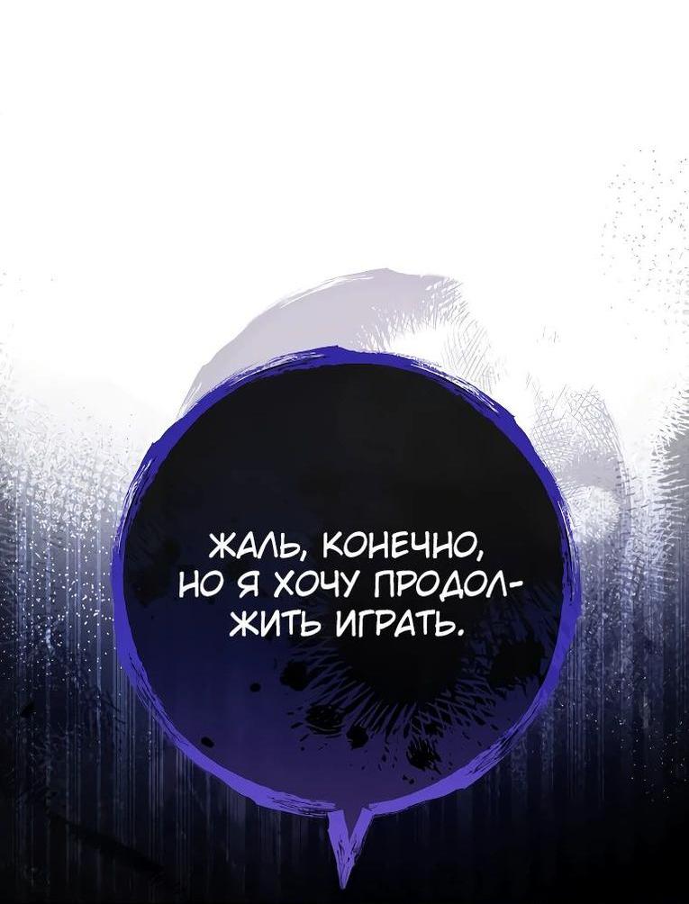 Манга Герой возвращается - Глава 84 Страница 49