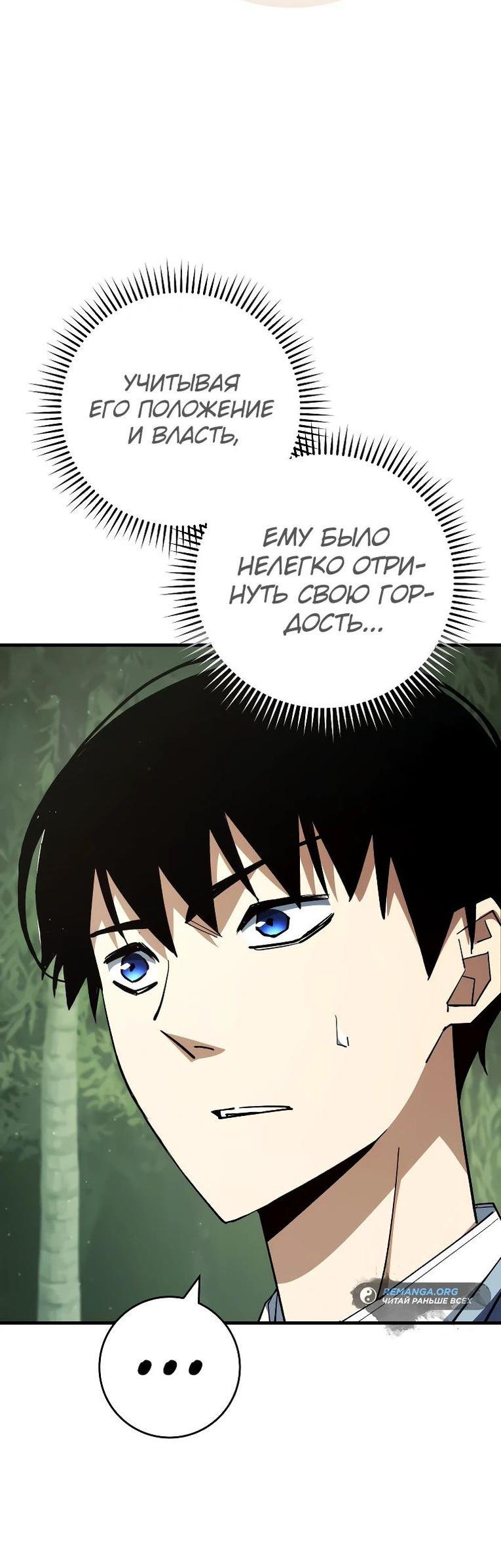 Манга Герой возвращается - Глава 84 Страница 74