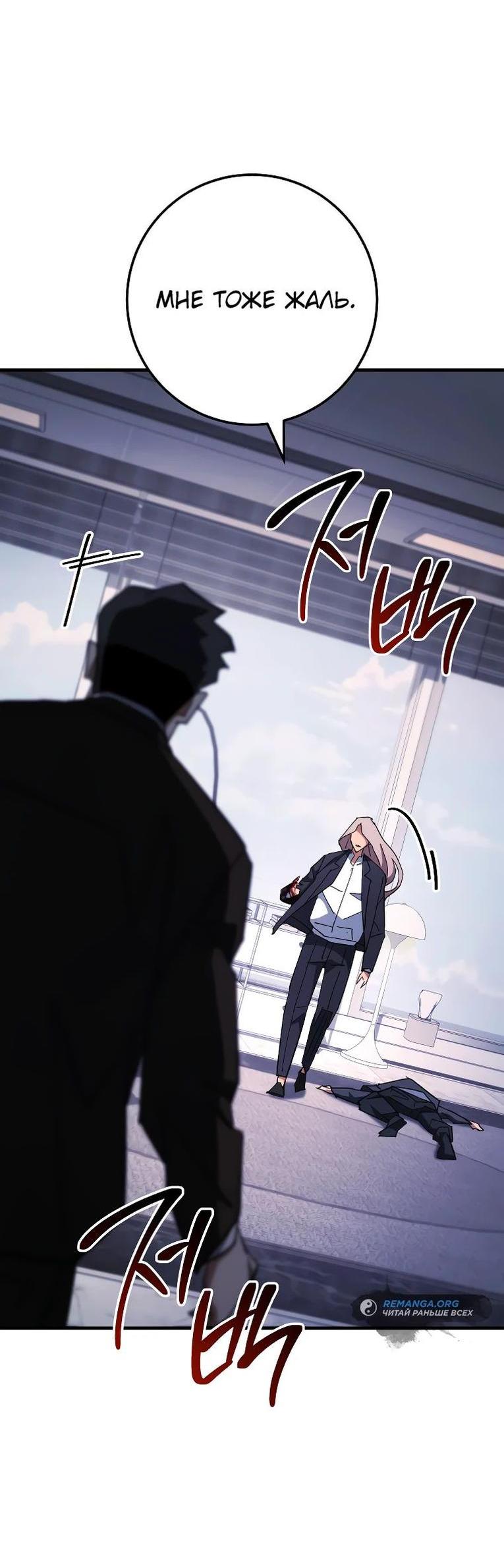 Манга Герой возвращается - Глава 84 Страница 44