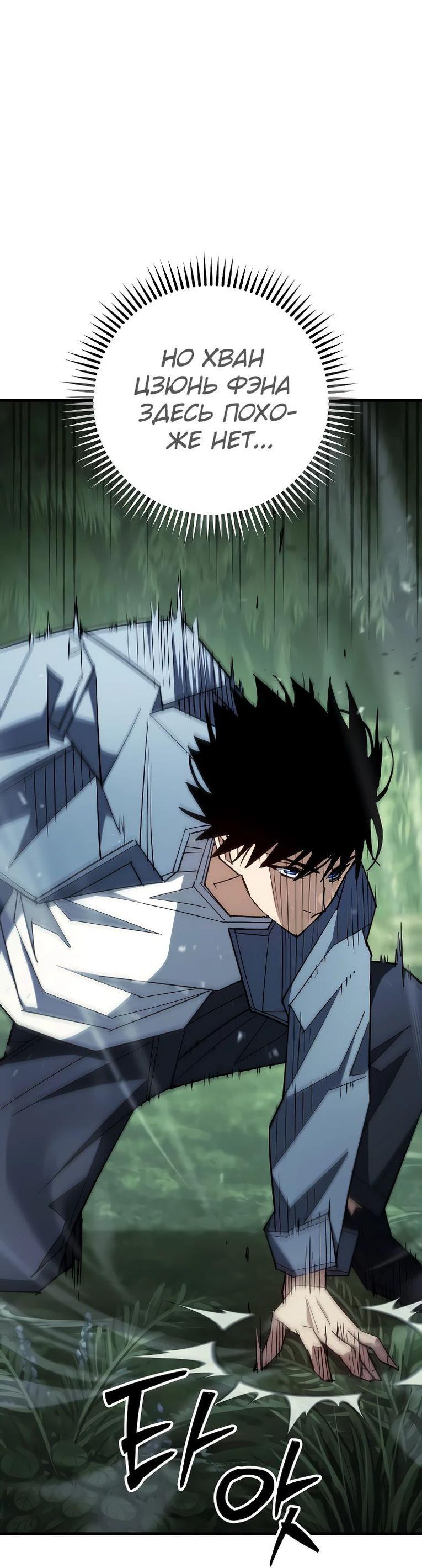 Манга Герой возвращается - Глава 84 Страница 11