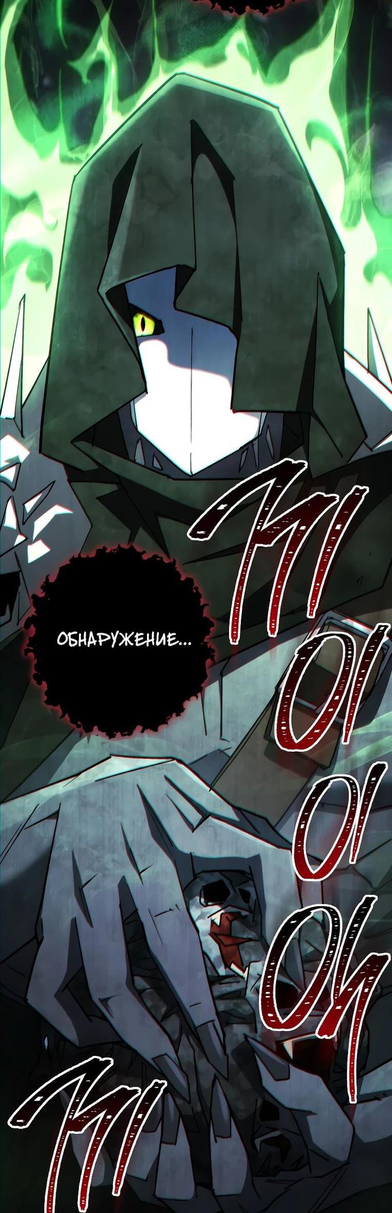 Манга Герой возвращается - Глава 84 Страница 78