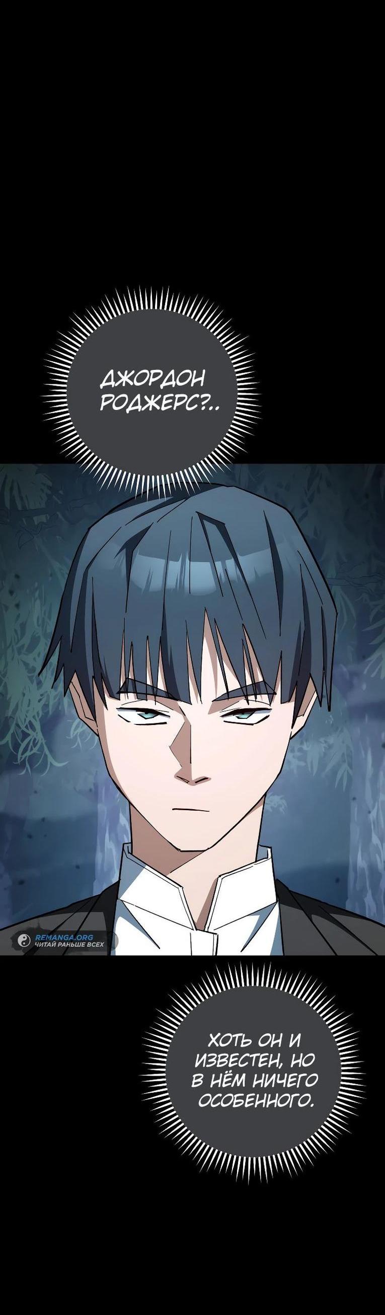 Манга Герой возвращается - Глава 84 Страница 20