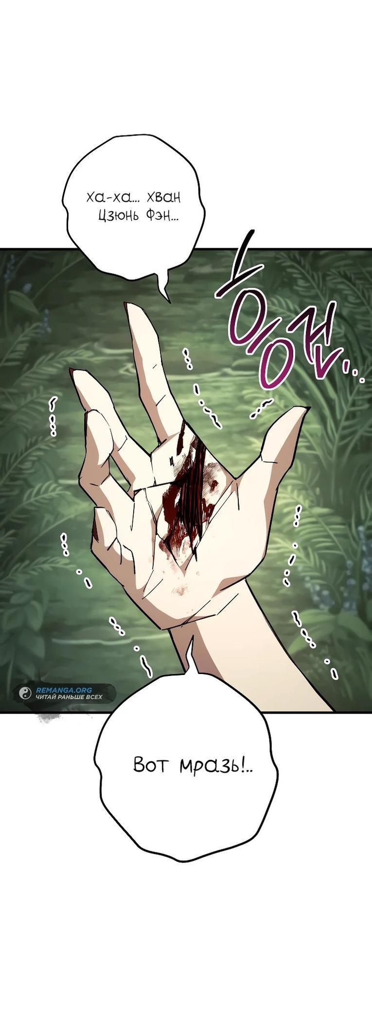 Манга Герой возвращается - Глава 84 Страница 5