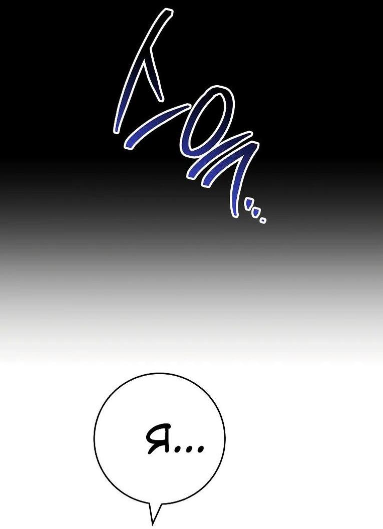 Манга Герой возвращается - Глава 84 Страница 54