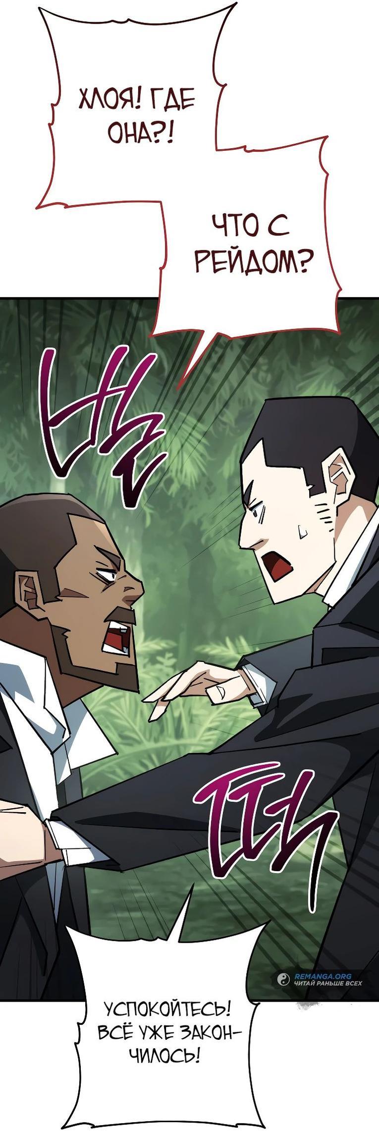 Манга Герой возвращается - Глава 84 Страница 56