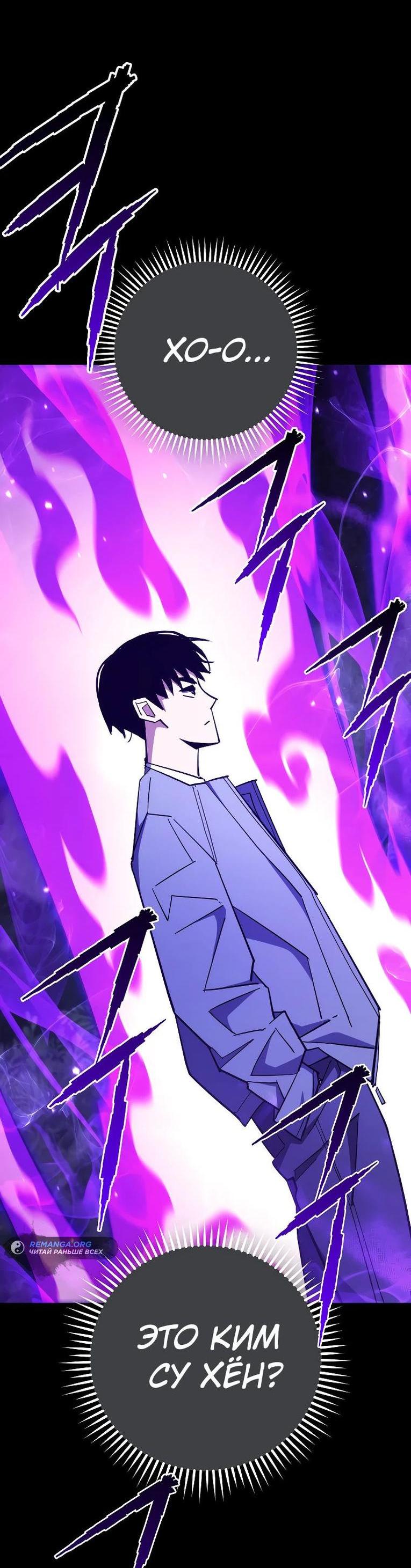 Манга Герой возвращается - Глава 84 Страница 23