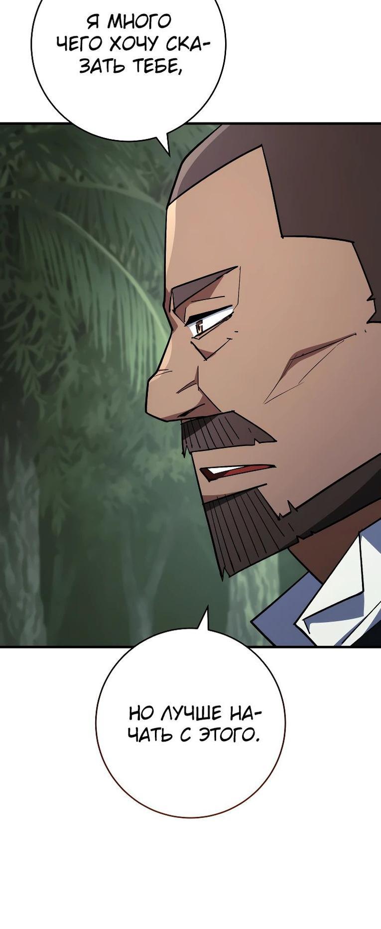 Манга Герой возвращается - Глава 84 Страница 70