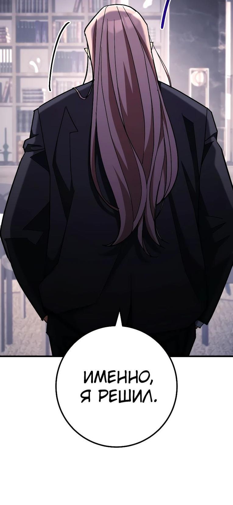 Манга Герой возвращается - Глава 84 Страница 41