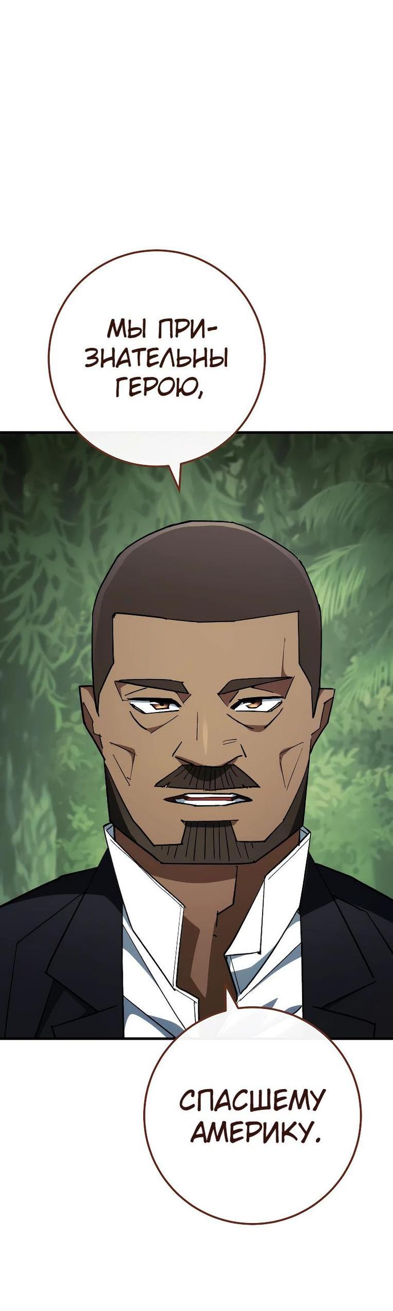 Манга Герой возвращается - Глава 84 Страница 72