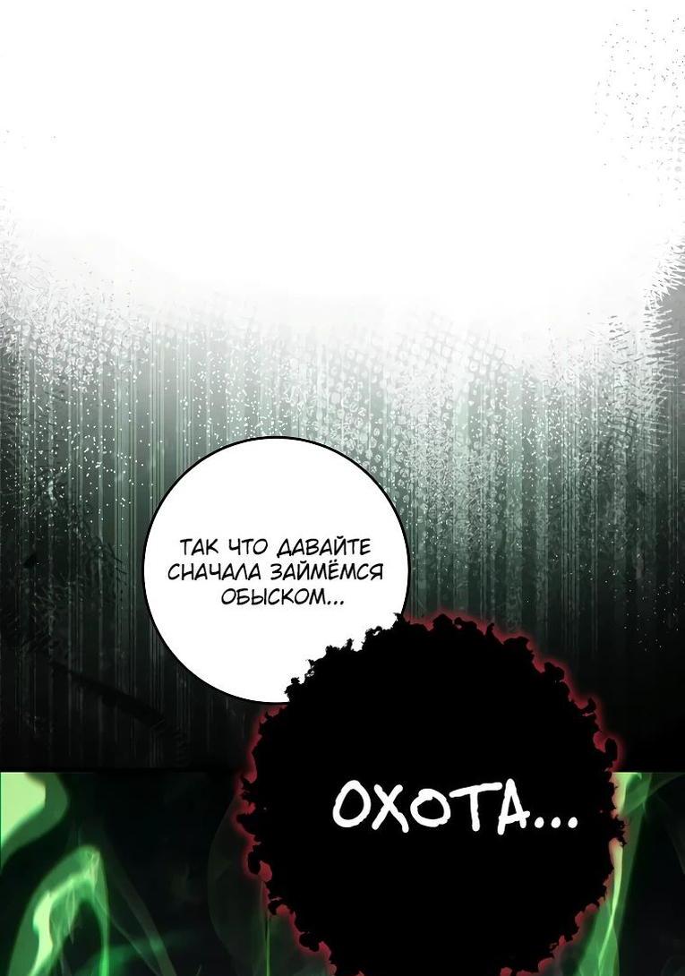 Манга Герой возвращается - Глава 84 Страница 77