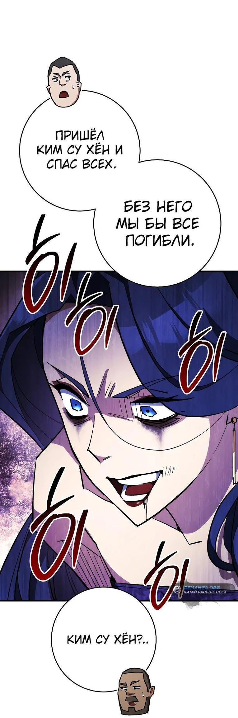Манга Герой возвращается - Глава 84 Страница 58