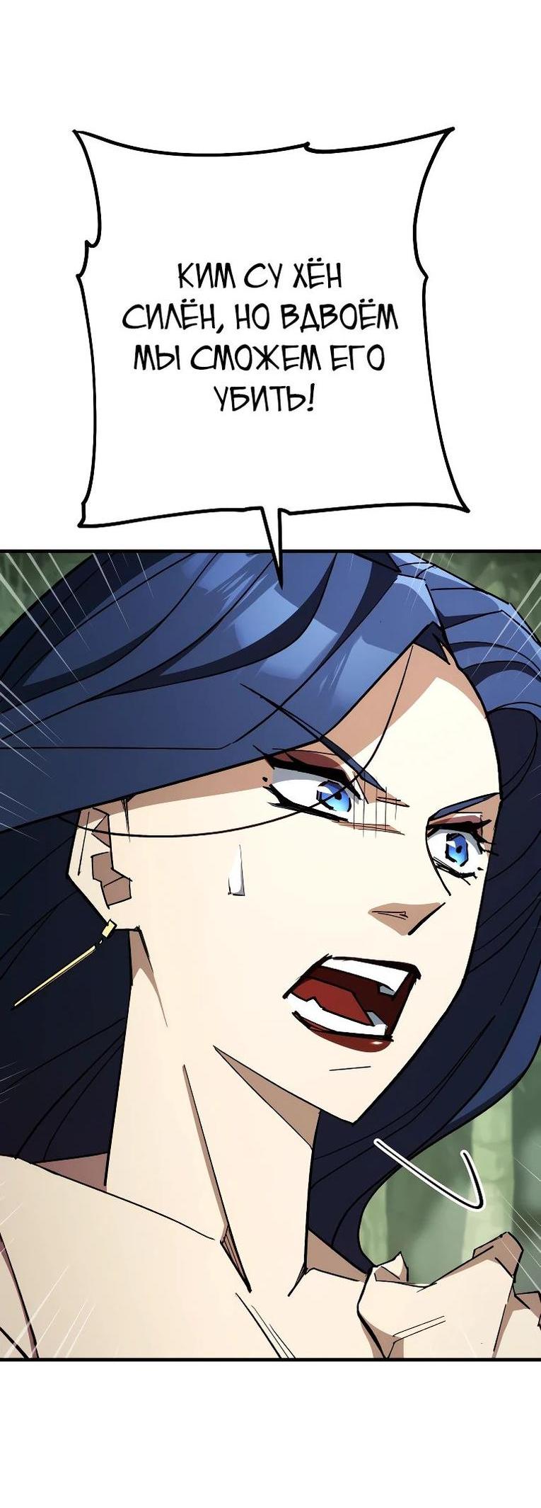Манга Герой возвращается - Глава 84 Страница 2
