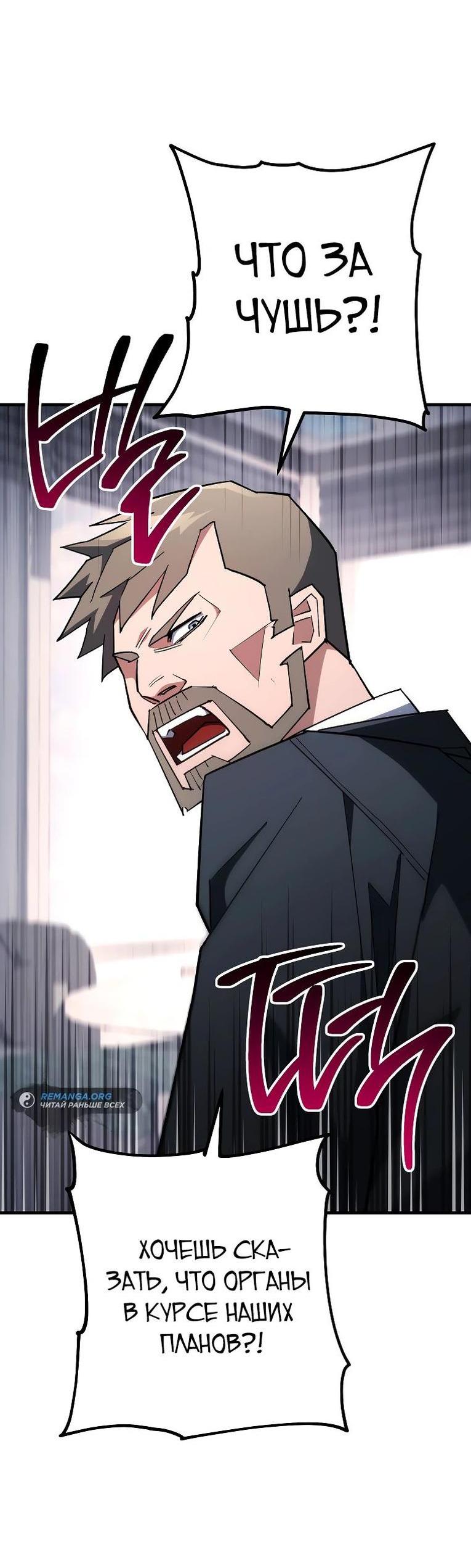 Манга Герой возвращается - Глава 84 Страница 37