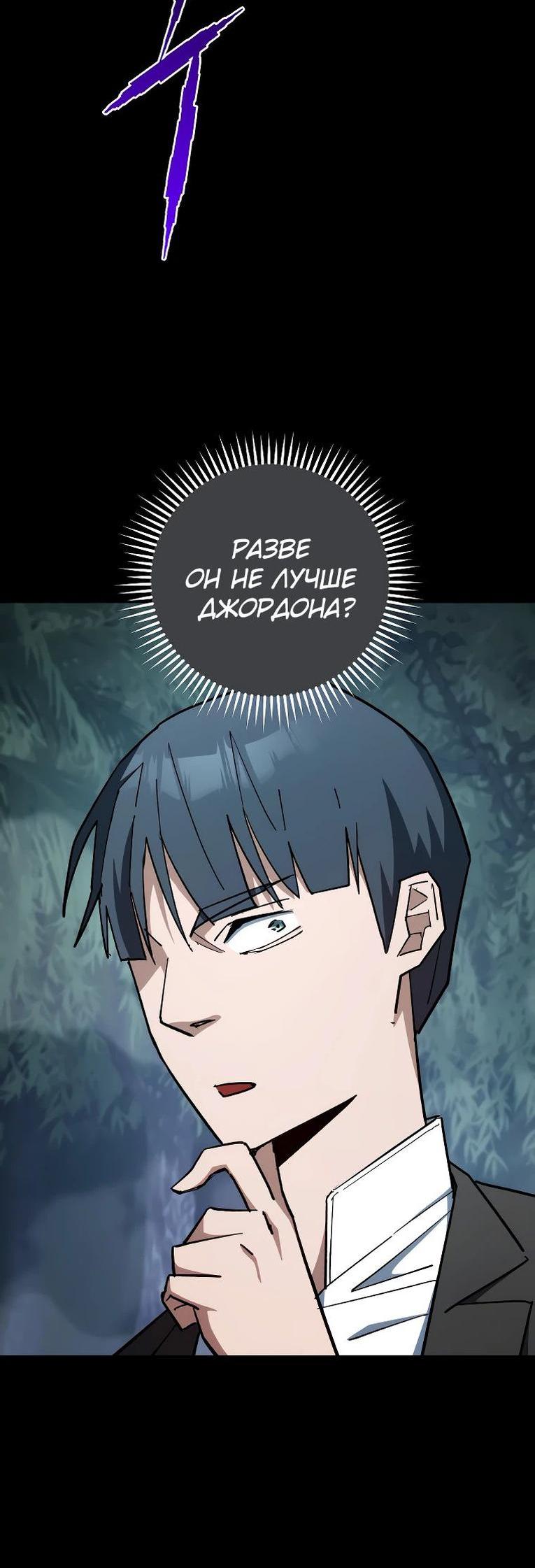 Манга Герой возвращается - Глава 84 Страница 24