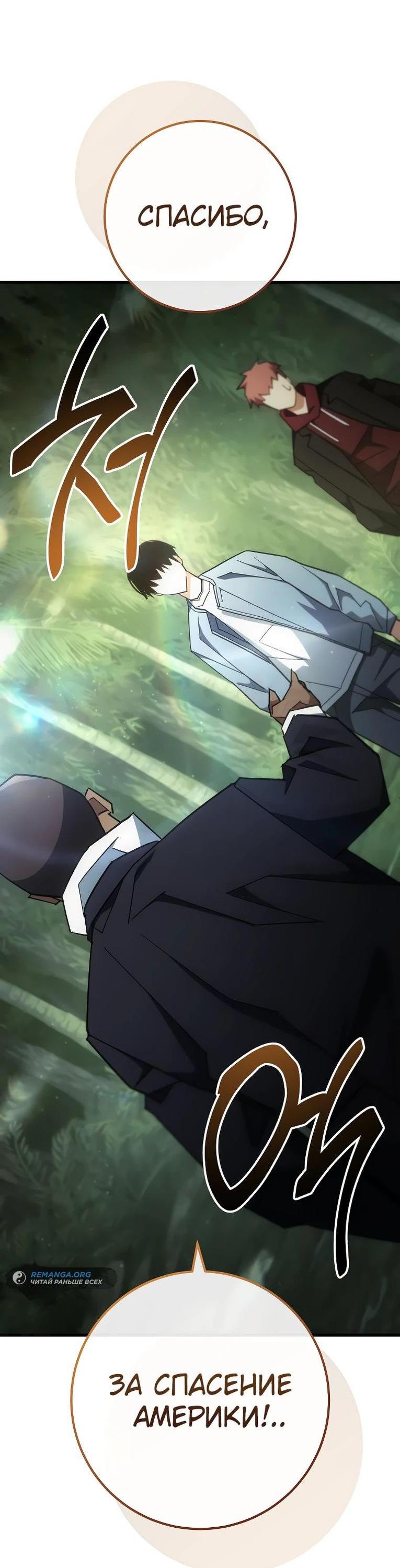 Манга Герой возвращается - Глава 84 Страница 73