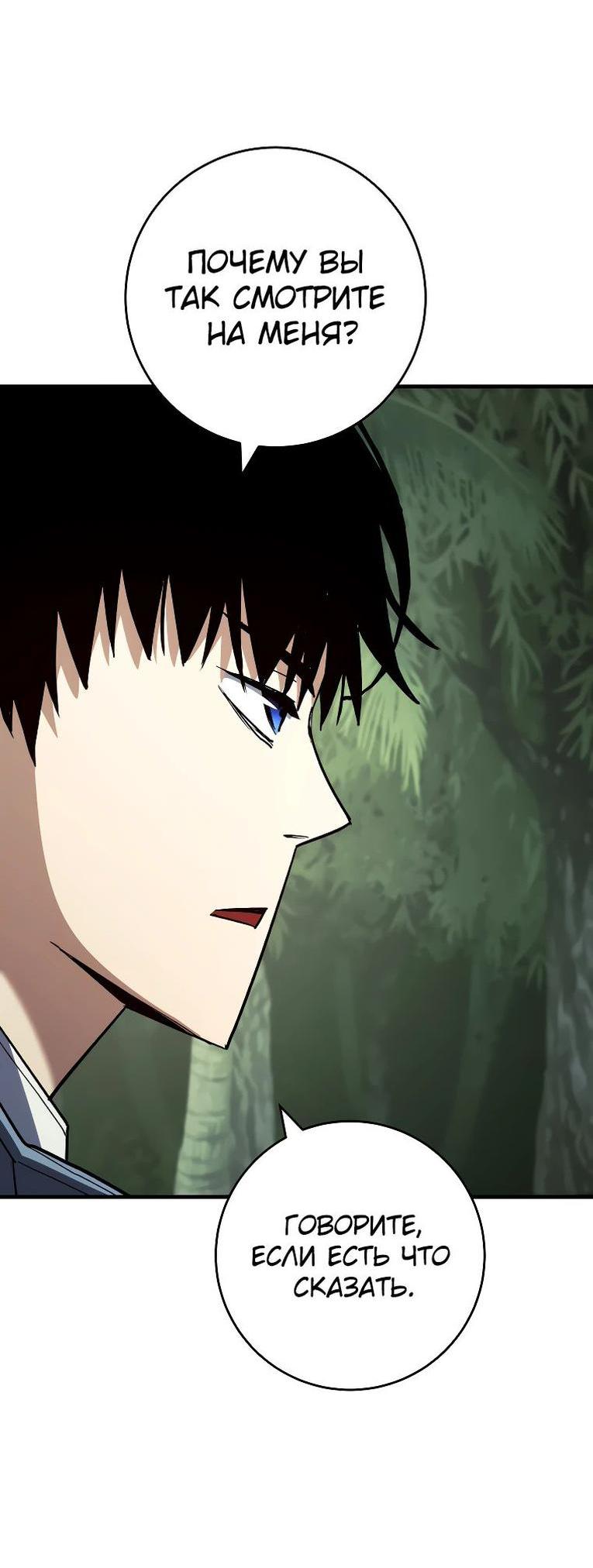 Манга Герой возвращается - Глава 84 Страница 68