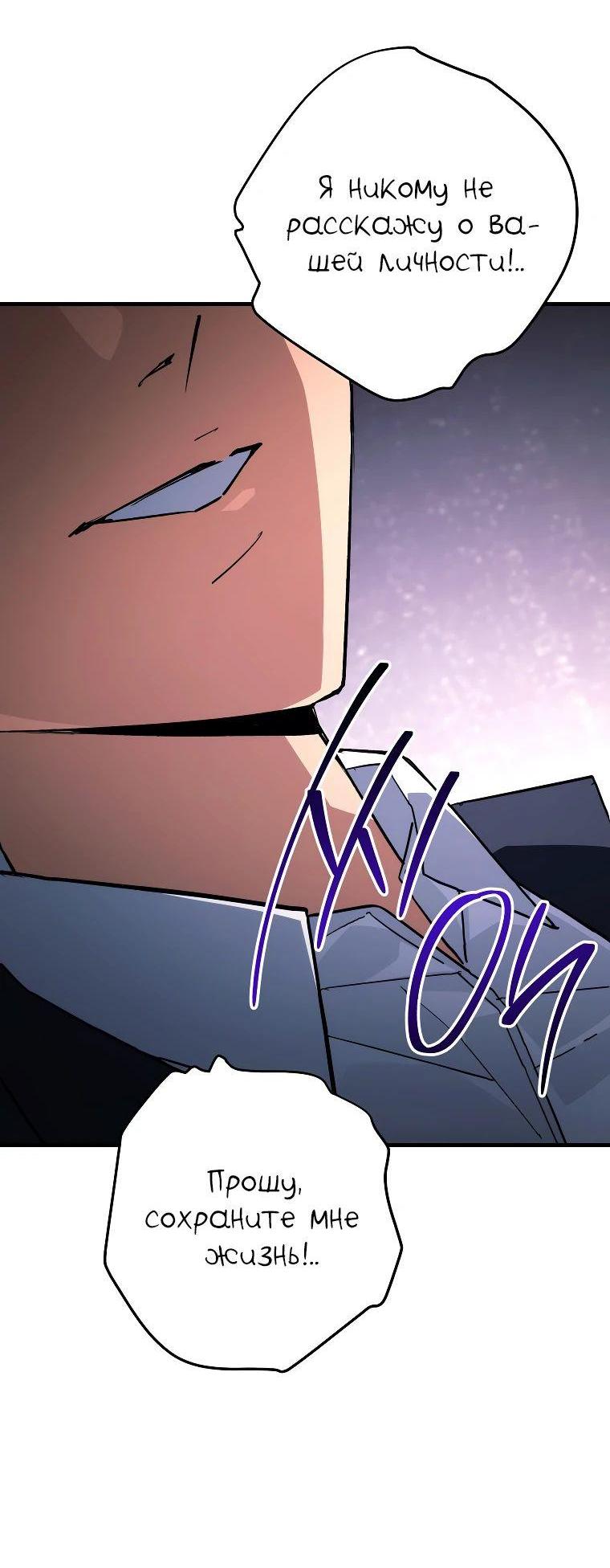 Манга Герой возвращается - Глава 87 Страница 69