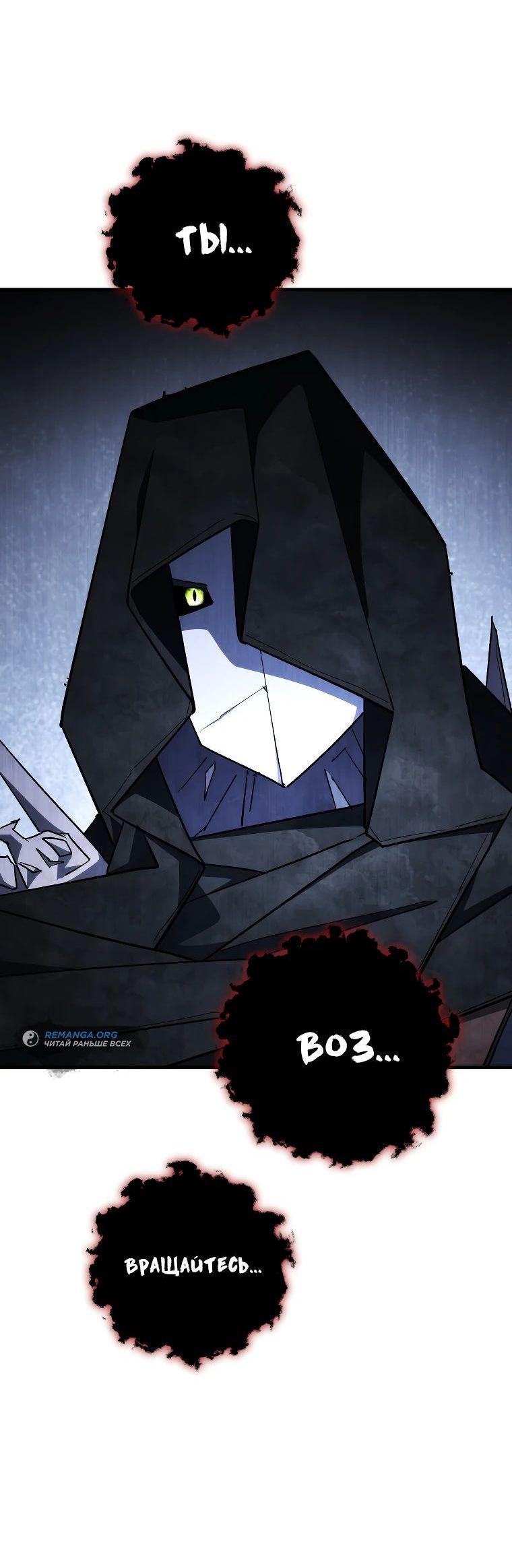 Манга Герой возвращается - Глава 87 Страница 10