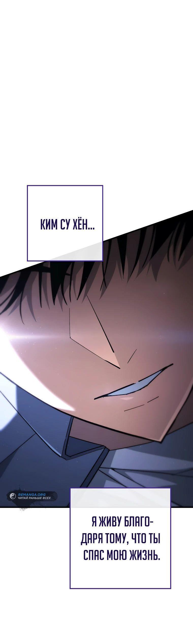 Манга Герой возвращается - Глава 87 Страница 37