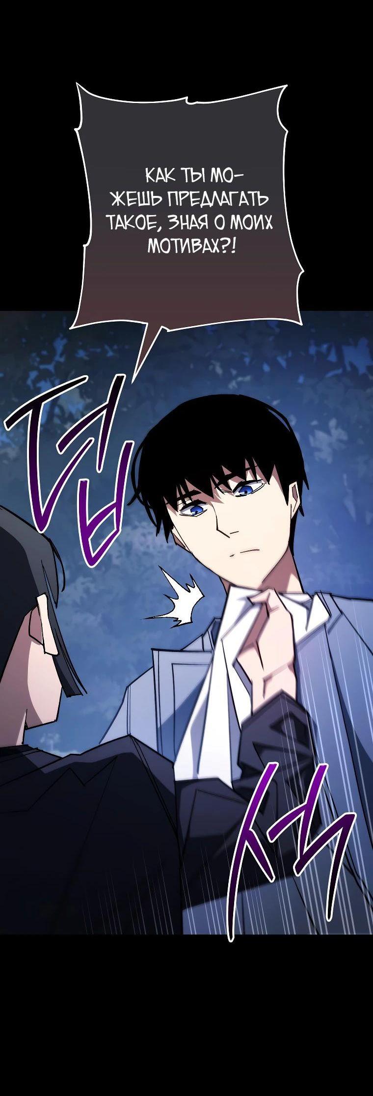 Манга Герой возвращается - Глава 87 Страница 49