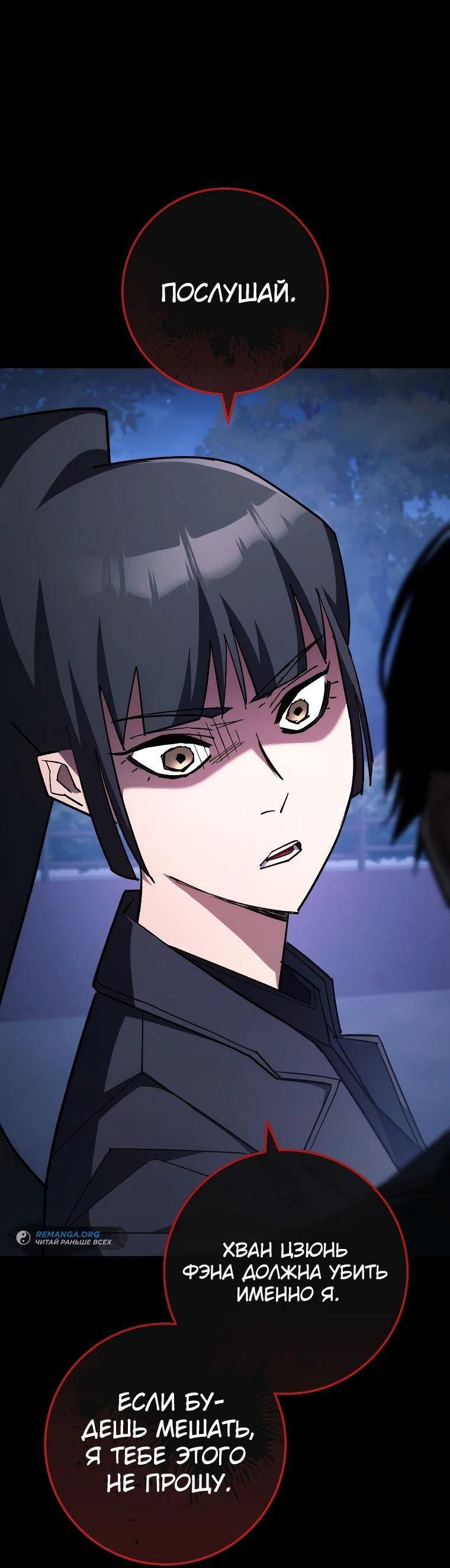 Манга Герой возвращается - Глава 87 Страница 50