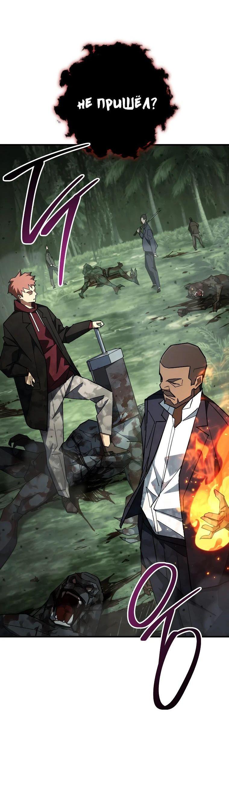 Манга Герой возвращается - Глава 87 Страница 26