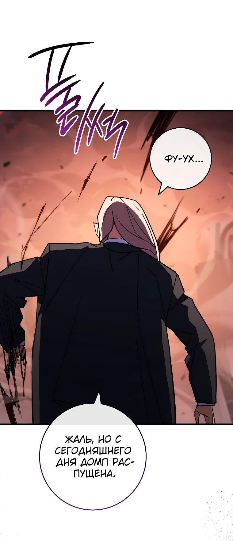 Манга Герой возвращается - Глава 87 Страница 75