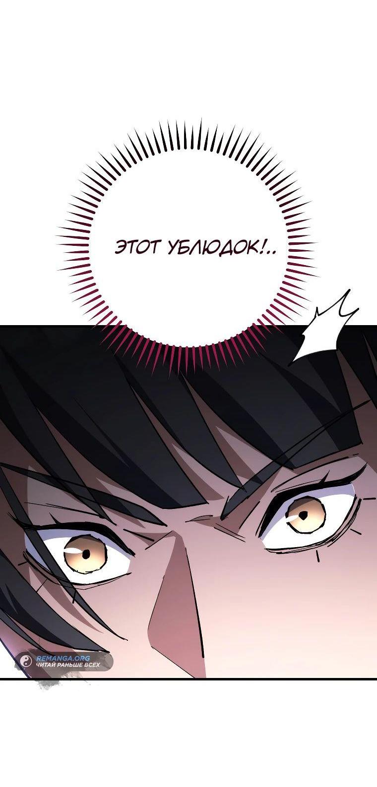 Манга Герой возвращается - Глава 87 Страница 70