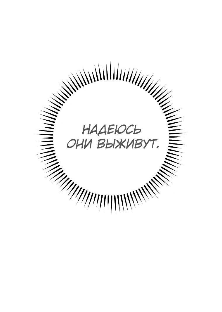 Манга Герой возвращается - Глава 87 Страница 62