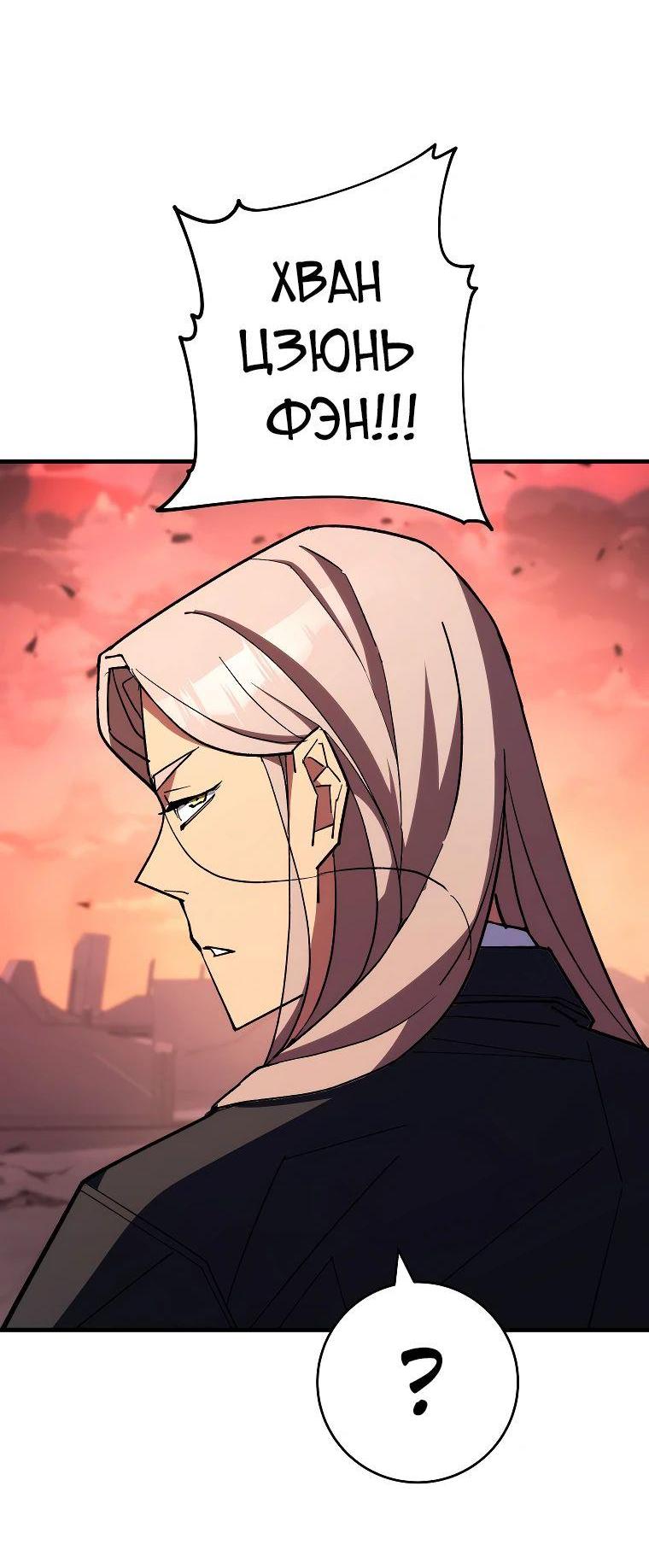 Манга Герой возвращается - Глава 87 Страница 78