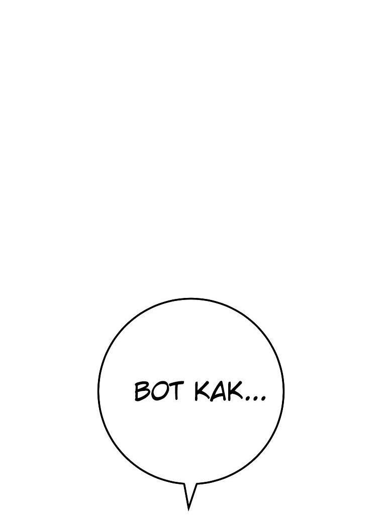 Манга Герой возвращается - Глава 87 Страница 89